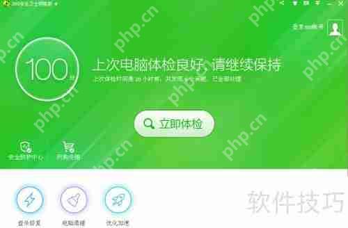 电脑杀毒教程：使用360进行系统全面扫描与清理