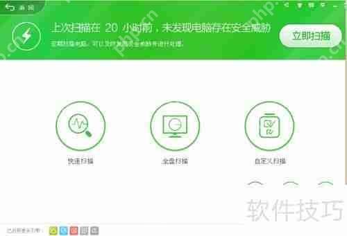 电脑杀毒教程：使用360进行系统全面扫描与清理