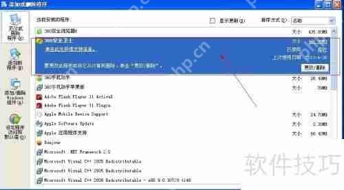 电脑怎么卸载杀毒软件