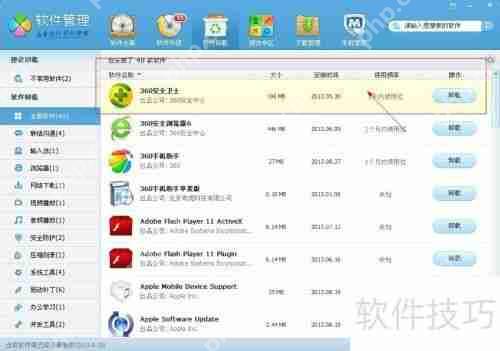 电脑怎么卸载杀毒软件