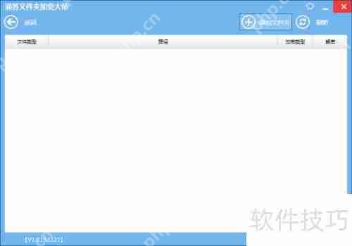 文件夹加密大师使用方法：简单几步保护你的隐私