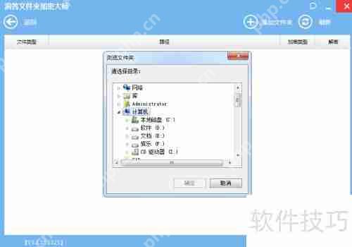 文件夹加密大师使用方法：简单几步保护你的隐私