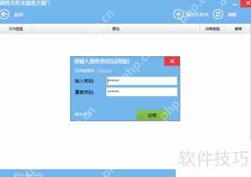 文件夹加密大师使用方法：简单几步保护你的隐私