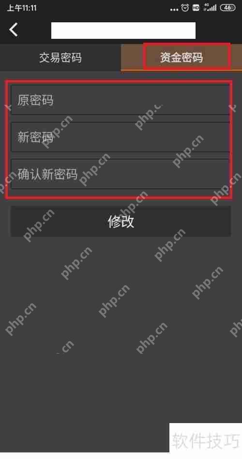 方正期货：密码修改指南