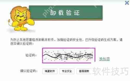 彻底卸载瑞星杀毒软件的方法