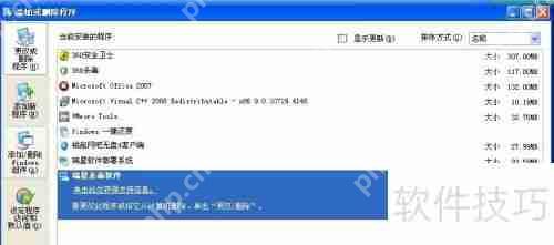 彻底卸载瑞星杀毒软件的方法