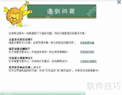 彻底卸载瑞星杀毒软件的方法