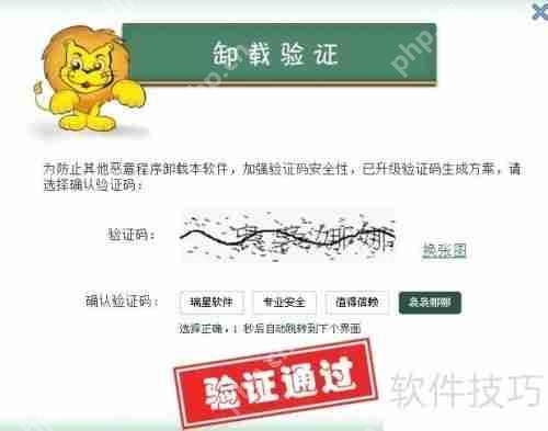 彻底卸载瑞星杀毒软件的方法