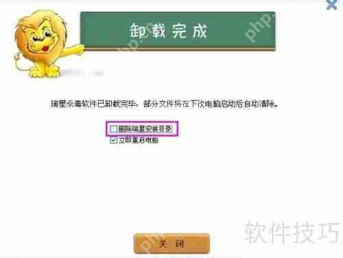 彻底卸载瑞星杀毒软件的方法