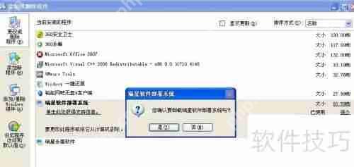 彻底卸载瑞星杀毒软件的方法