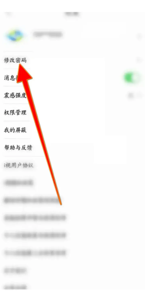 i视app如何修改密码  i视app修改密码教程