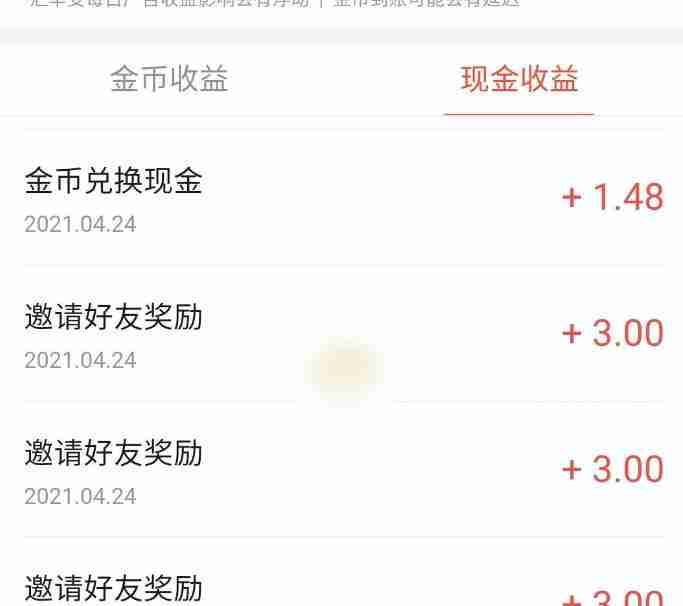 今日头条极速版金币怎么兑换现金