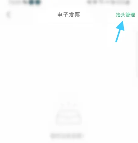 格林app怎么开发票 格林APP开具增值税专用发票方法