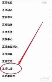 唱吧如何申请主播认证-唱吧主播认证申请方法