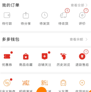 拼多多买火车票可以先用后付吗 拼多多买火车票可以用省钱月卡吗