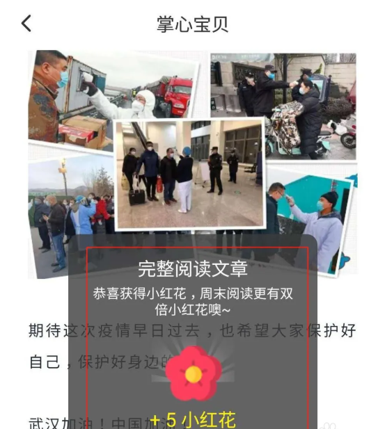 掌心宝贝app怎么赠送小红花礼物  掌心宝贝app得小红花教程
