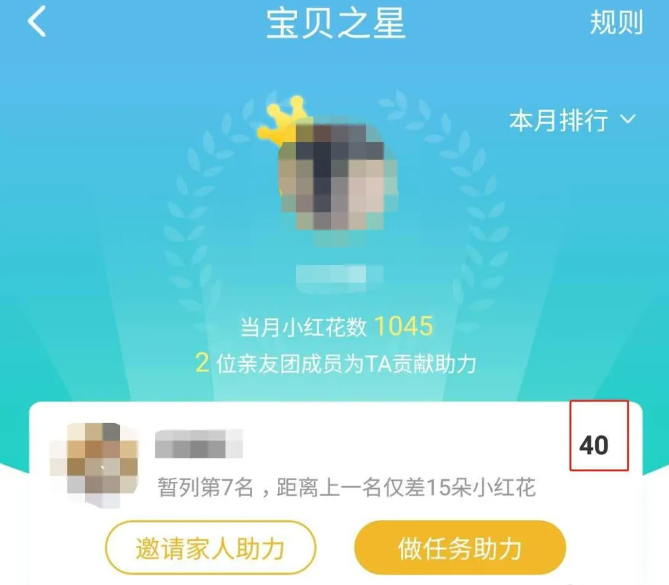 掌心宝贝app怎么赠送小红花礼物  掌心宝贝app得小红花教程
