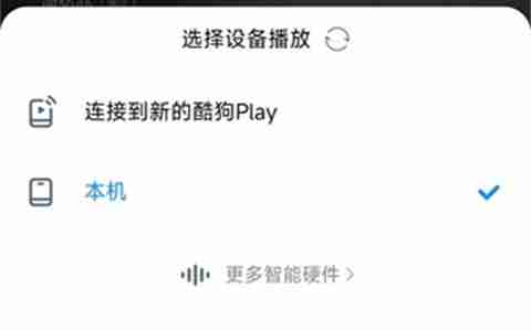 酷狗概念版如何投屏到电视上播放