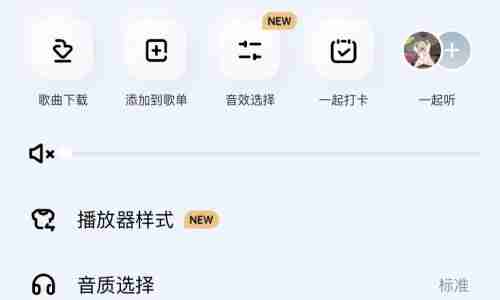 酷狗概念版如何一起听歌
