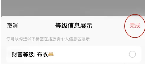 唱吧怎么关闭展示等级 关闭展示等级方法分享