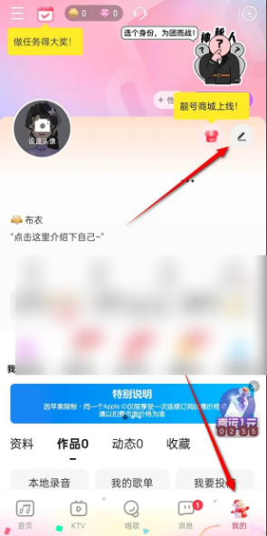 唱吧用户年龄怎么更改 用户年龄更改方法