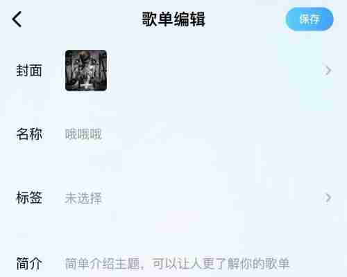酷狗概念版歌单封面怎么换