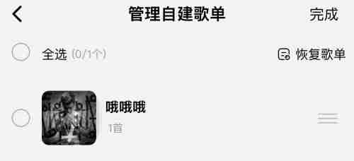 酷狗概念版歌单怎么删除
