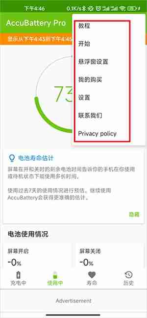 accubattery pro使用教程