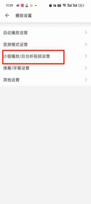 哔哩哔哩小窗口播放怎么设置 哔哩哔哩小窗口播放设置的方法