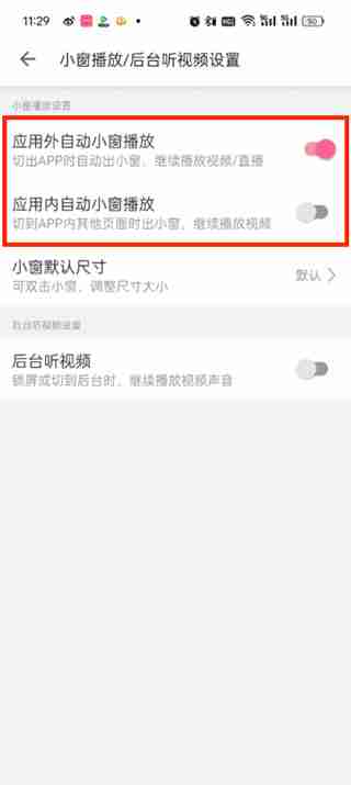 哔哩哔哩小窗口播放怎么设置 哔哩哔哩小窗口播放设置的方法