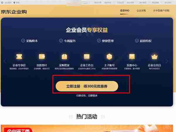 京东怎么注册企业版