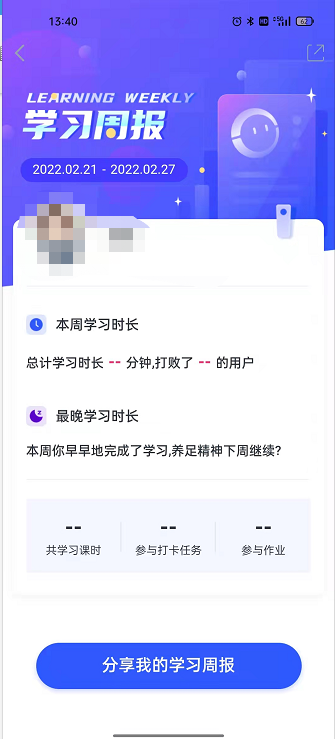 CCtalk在哪里看个人学习周报 CCtalk查询学习周报步骤分享