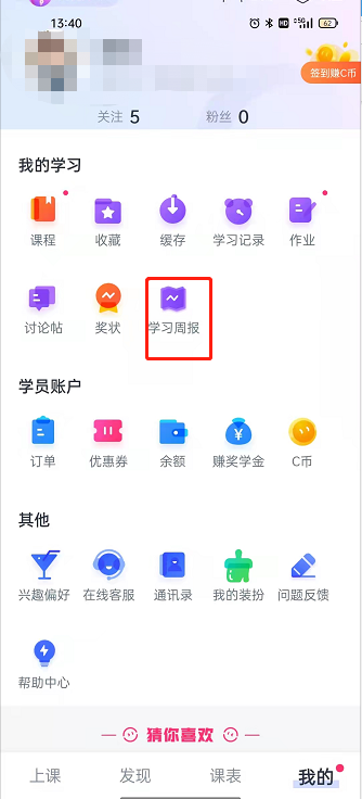 CCtalk在哪里看个人学习周报 CCtalk查询学习周报步骤分享
