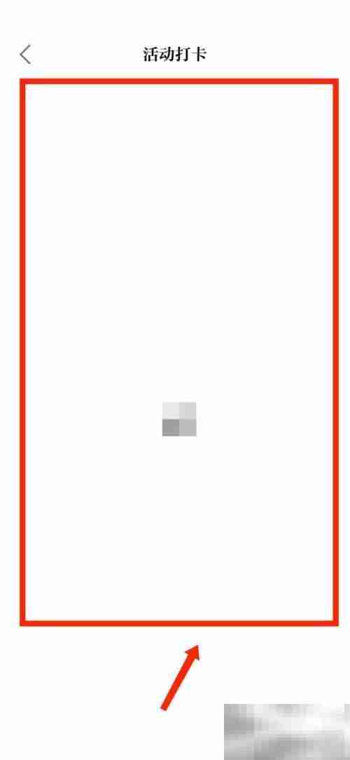 保密观怎么查看活动打卡记录 保密观查看活动打卡记录教程