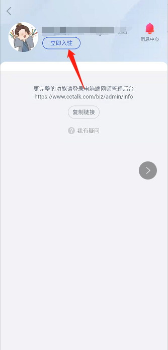 CCtalk如何申请入驻 CCtalk申请入驻步骤分享