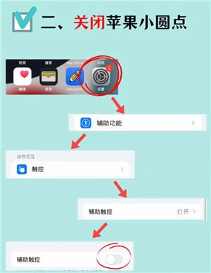 苹果手机屏幕上的小圆点怎么设置 苹果手机屏幕上的小圆点