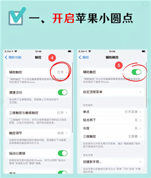 苹果手机屏幕上的小圆点怎么设置 苹果手机屏幕上的小圆点
