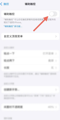 苹果手机屏幕上的小圆点怎么设置 苹果手机屏幕上的小圆点
