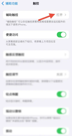 苹果手机屏幕上的小圆点怎么设置 苹果手机屏幕上的小圆点