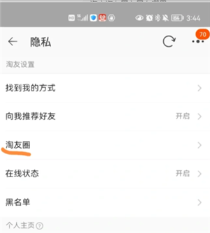 淘宝淘友圈入口在哪里 淘宝淘友圈在哪里关闭