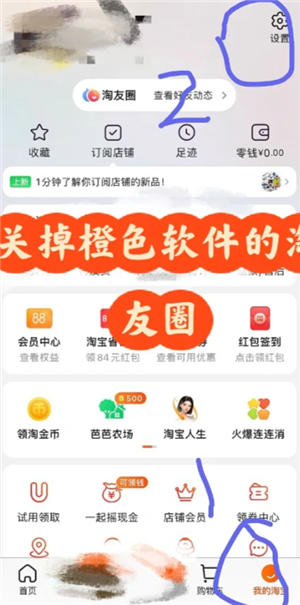 淘宝淘友圈入口在哪里 淘宝淘友圈在哪里关闭