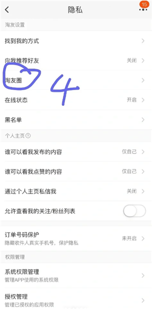 淘宝淘友圈入口在哪里 淘宝淘友圈在哪里关闭