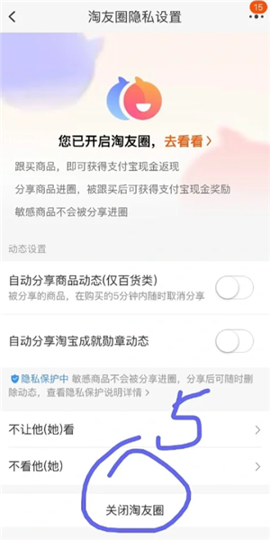 淘宝淘友圈入口在哪里 淘宝淘友圈在哪里关闭