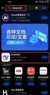 DeepSeek安卓下载教程-如何在安卓手机上下载DeepSeek