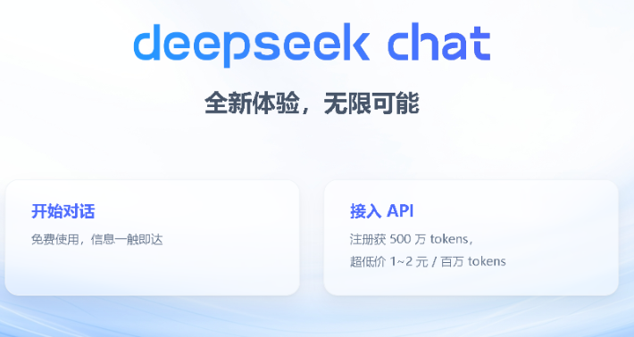 1739255012705822.png deepseek使用需要费用吗