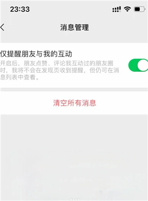 微信新增仅提醒朋友与我的互动吗 微信仅提醒朋友与我的互动怎么设置