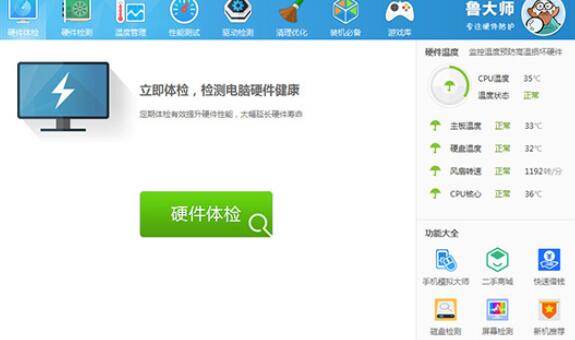 鲁大师进行电脑烤机的操作流程讲述