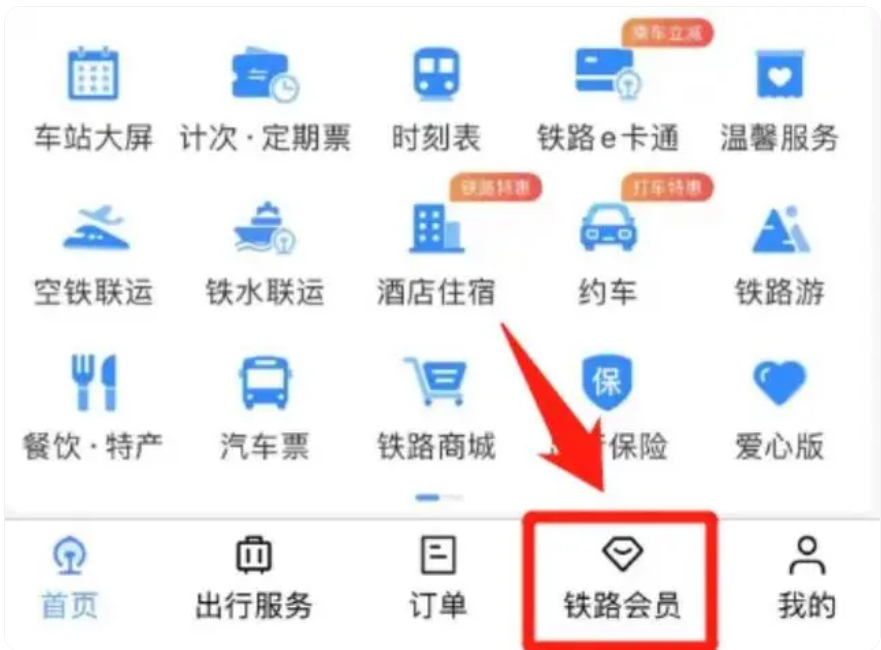 12306积分怎么兑换车票？_12306积分兑换车票教程