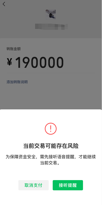 微信支付显示交易存在风险怎么回事 微信支付上线防骗客服提醒功能介绍