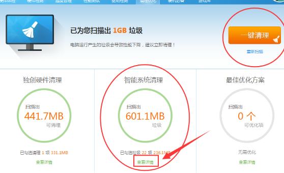 鲁大师清理注册表的操作步骤